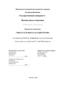 Чикагская школа в социологии: программа курса