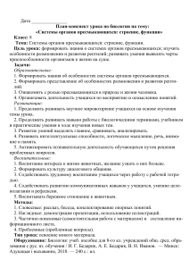 План-конспект урока: Системы органов пресмыкающихся