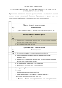 Темы курсовых работ по Китаю 2013-2014