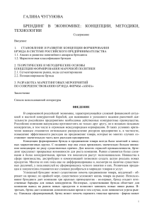 Брендинг в экономике: концепции, методики, технологии