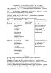 Безопасность жизнедеятельности: рабочая программа