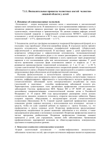 Остеомиелит челюстей у детей: причины, диагностика, профилактика
