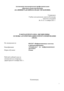 Основы алгоритмизации и программирования: Рабочая программа