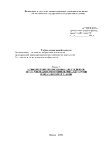 Гистология, эмбриология и цитология: методические рекомендации