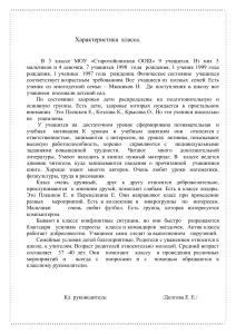 Характеристика 3 класса и планы работы