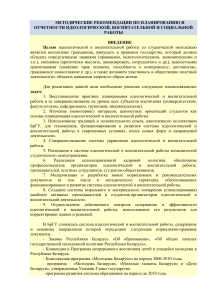 Идеологическая, воспитательная работа: планирование и отчетность