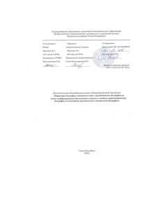 Коррекция дисграфии: образовательная программа для 2-4 классов