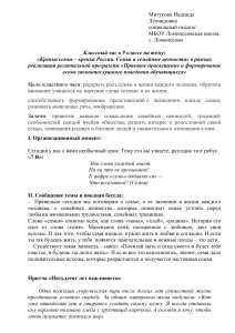Классный час: Семья и семейные ценности (9 класс)