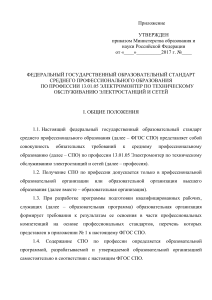 Образовательный стандарт: Электромонтер электростанций и сетей