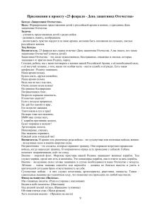 Воспитательный час “История праздника 23 февраля” Цель: Задачи: