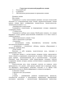 Методическая разработка лекции: структура и содержание
