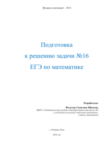 Подготовка к задаче №16 ЕГЭ по математике (стереометрия)