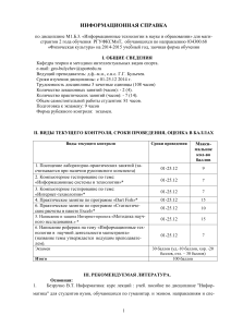 Информационные технологии в науке и образовании