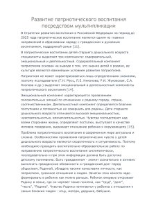 Патриотическое воспитание через мультипликацию
