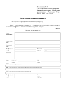 Техзадание и анкета: Бережливое производство