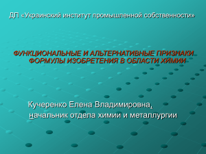 Функциональные и альтернативные признаки в химии