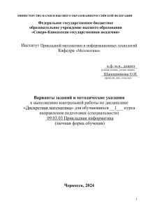 Дискретная математика: Методические указания к контрольной работе