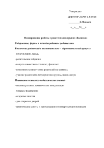 План работы с родителями в группе «Балапан»