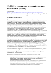 Программа кандидатского экзамена по химии