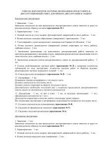 Список документов для защиты диссертации