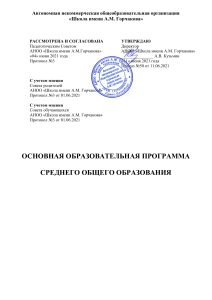 Основная образовательная программа среднего общего образования