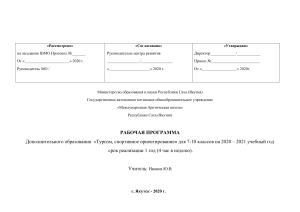 Рабочая программа: Туризм и ориентирование (7-10 класс)