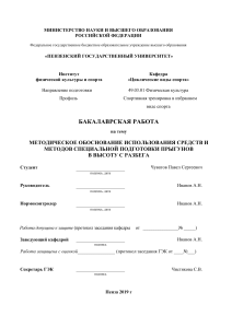 Прыжки в высоту: методика подготовки юных спортсменов