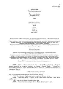 Прищучил: Пьеса Барри Киффа о школьных интригах