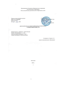 Программа внеурочной деятельности «Учимся жить вместе»