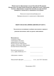 Экологическое воспитание на уроках математики