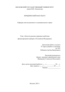 Финансирование выборов в РФ: конституционно-правовые проблемы