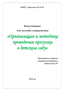 Прогулки в детском саду: организация и методика