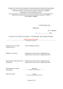 Прикладная механика: Рабочая программа дисциплины