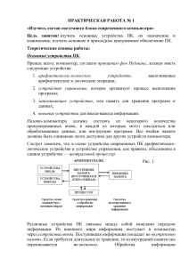 Состав системного блока ПК: Практическая работа