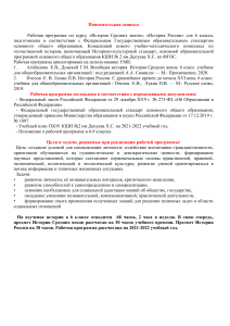 Рабочая программа по истории 6 класс: Средние века и Россия