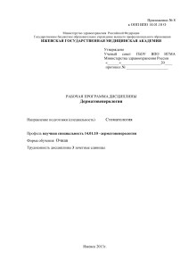 Раб. прог. акушерство для стом. фак-та