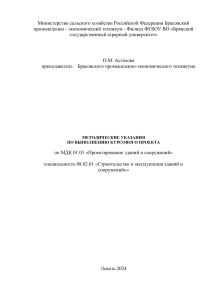 Проектирование зданий: методические указания для колледжа