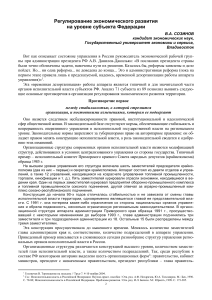Регулирование экономического развития регионов РФ