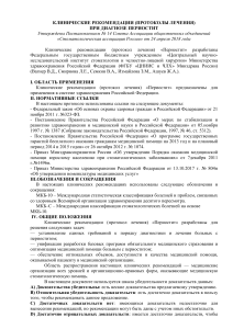 Периостит: клинические рекомендации по лечению