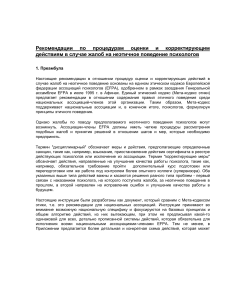 Этика психологов: рекомендации по жалобам и оценке