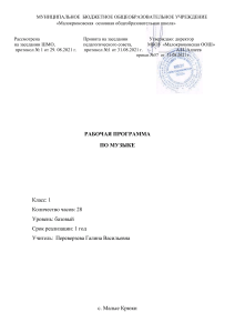 Рабочая программа по музыке, 1 класс