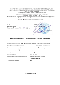 Оценочные материалы ГИА: Продукты питания