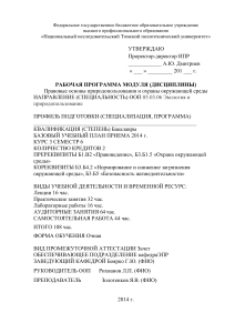 Правовые основы природопользования: Рабочая программа