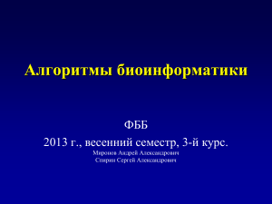 Базы данных в биоинформатике