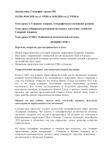 Северная Америка: География, население, экономика