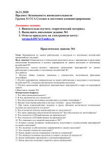 Безопасность жизнедеятельности: Практическое занятие