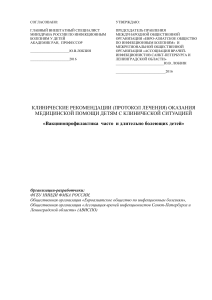 Вакцинопрофилактика у детей: клинические рекомендации