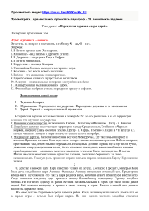 Персидская держава: урок истории для средней школы
