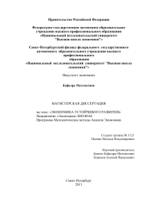 Экономика устойчивого развития: магистерская диссертация