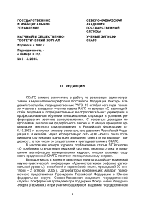 Государственное и муниципальное управление: научный журнал